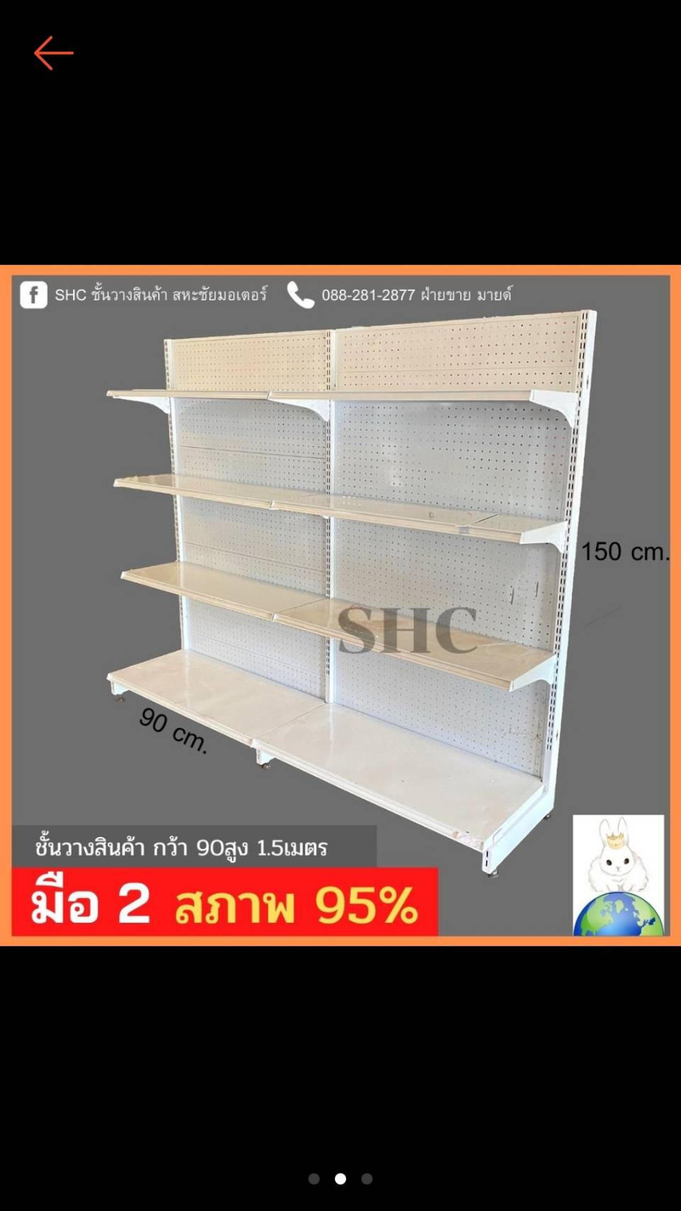 ชั้นวางสินค้า พันชิงมือสอง ผนังรู ขนาด 90*150 1 ตัว ราคา 1650