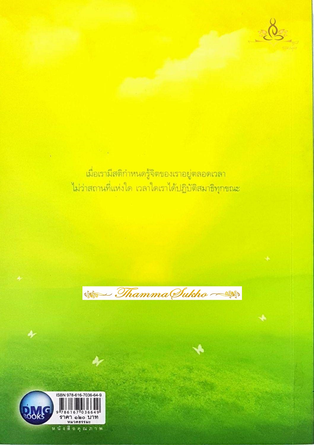 สดใส พระราชสังวรญาณ (พุธ ฐานิโย)