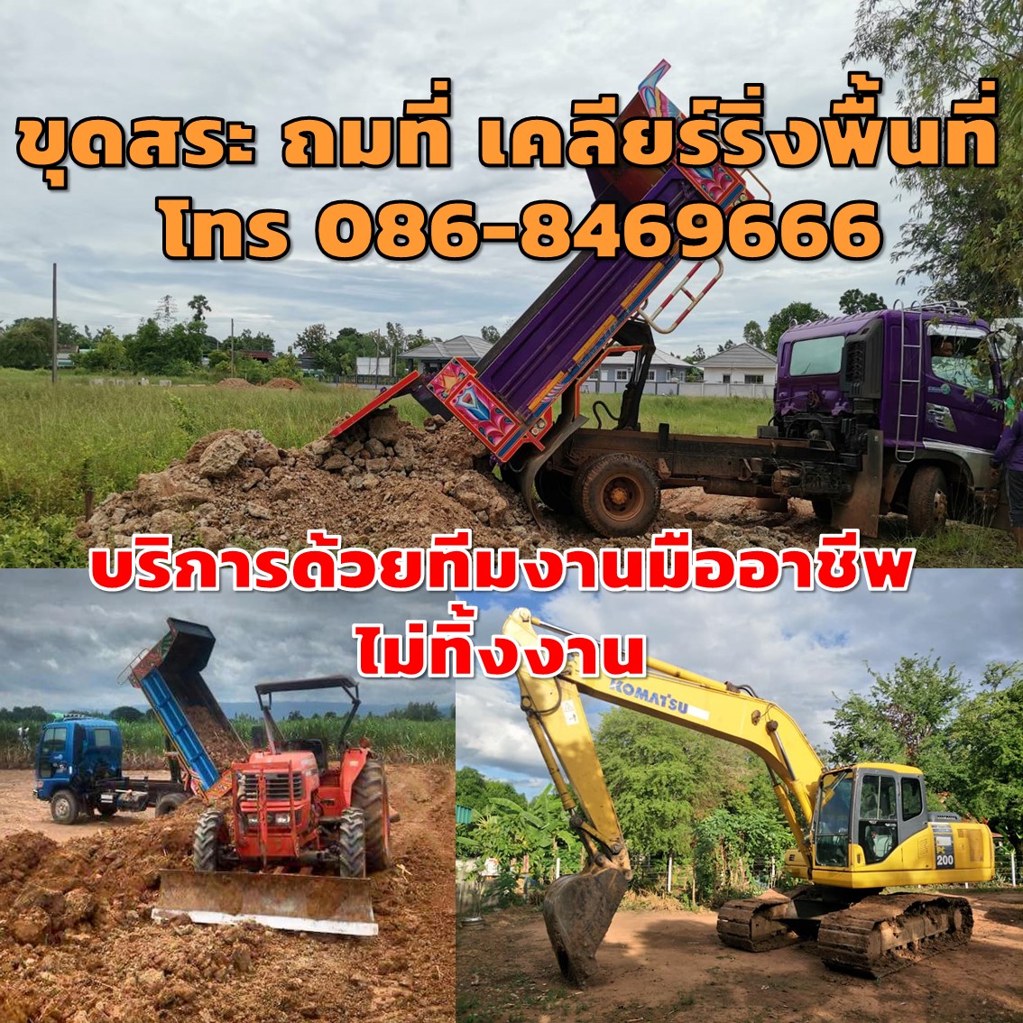 เฮียเปี๊ยกรับปรับพื้นที่ประจวบคีรีขันธ์ 086-8469666