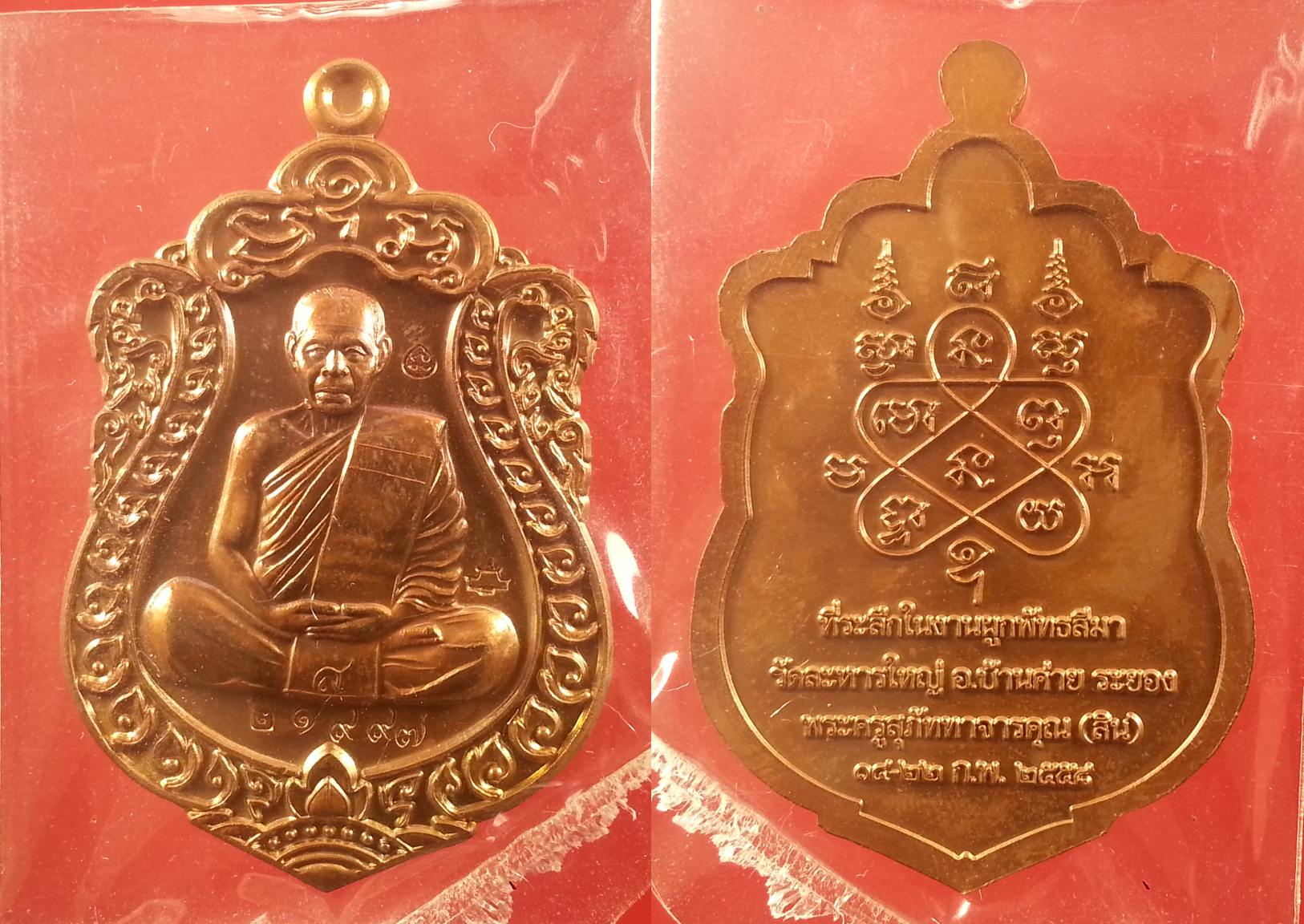 เหรียญเสมาหลวงพ่อสิน