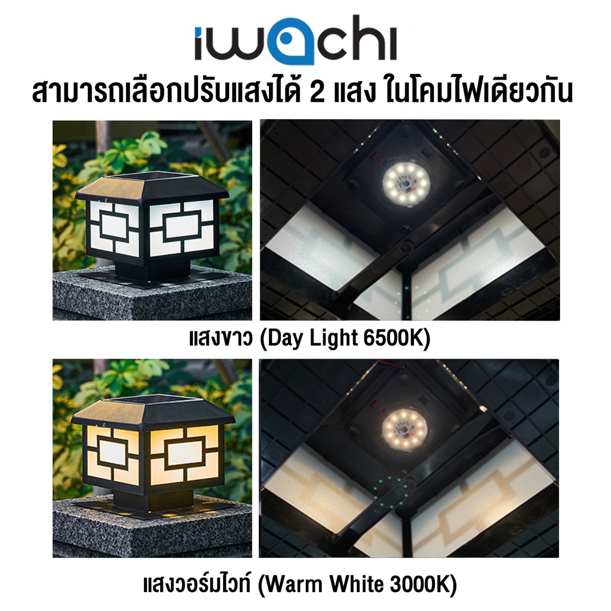 หัวเสา 2 Color in 1 โคมไฟหัวเสา โซล่าเซลล์ IWC-SOLAR-LAWN-LIGHT-400W-MK-WH+WW
