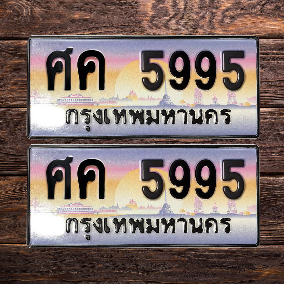 ทะเบียนสวย 5995 ขายทะเบียน 5995 ศค 5995