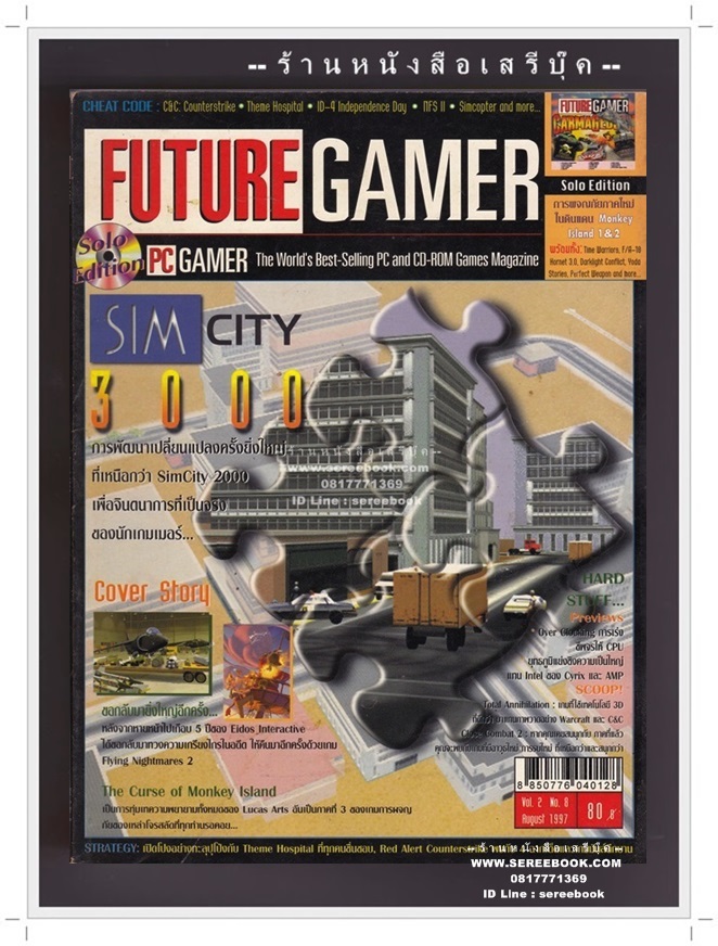 [ ❎ ---- Sold Out ---- ❎ ] [ จัดส่งแล้ว PD327036069TH - คุณชนาธิป ] นิตยสาร FUTURE GAMER VOL.2 NO.8 🔴 ปีที่พิมพ์ 1997 ➡ ภาพปก SimCity 3000 Games