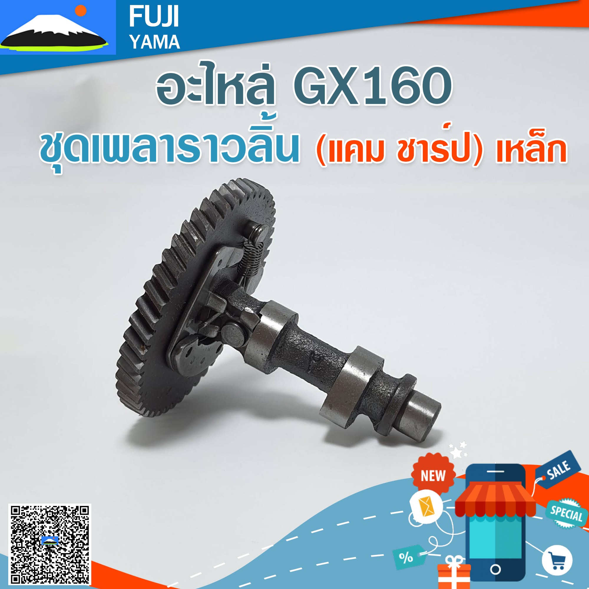 ชุดเพลาราวลิ้น GX160 (แคม ชาร์ป) เหล็ก ใช้กับเครื่องปั๊มน้ำ Honda รุ่น GX160