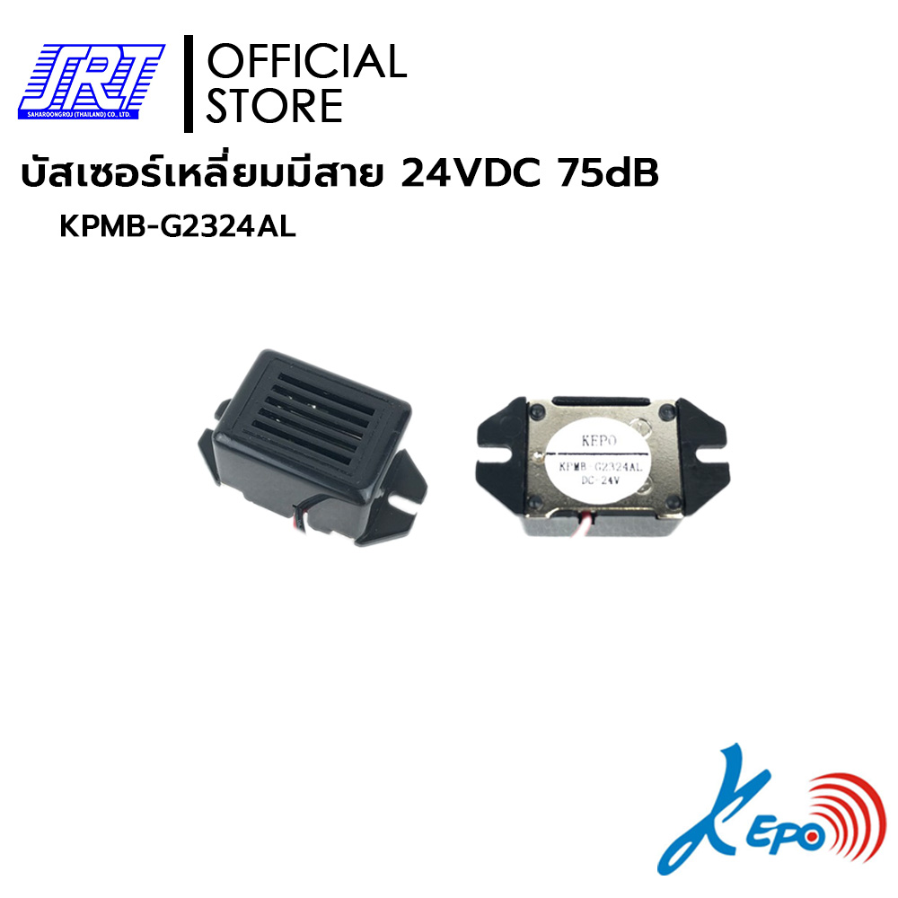 บัสเซอร์เหลี่ยมมีสาย 24VDC 75dB | MECHANICAL BUZZER | KPMB-G2324AL | KEPO | KPMB-G2324AL