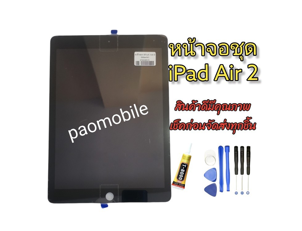 หน้าจอชุด iPad Air2 (black) SKU-00999