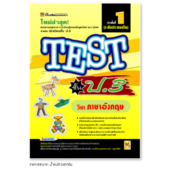 TEST ป.3