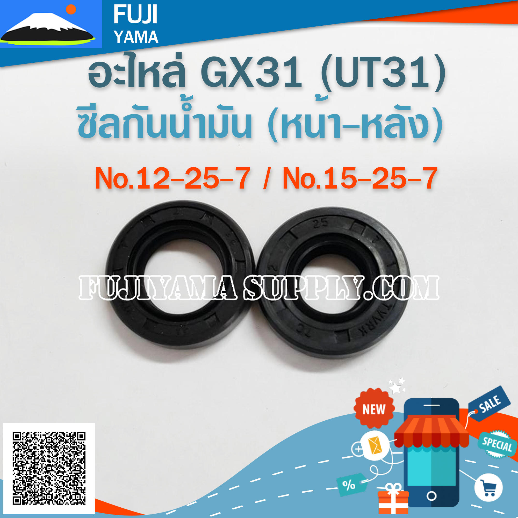 ซีลกันน้ำมัน UT31/ GX31(สำหรับเครื่องจีน) (หน้า-หลัง) No.12-25-7 / No.15-25-7 ใช้กับเครื่องตัดหญ้า Honda รุ่น UT31 /GX31