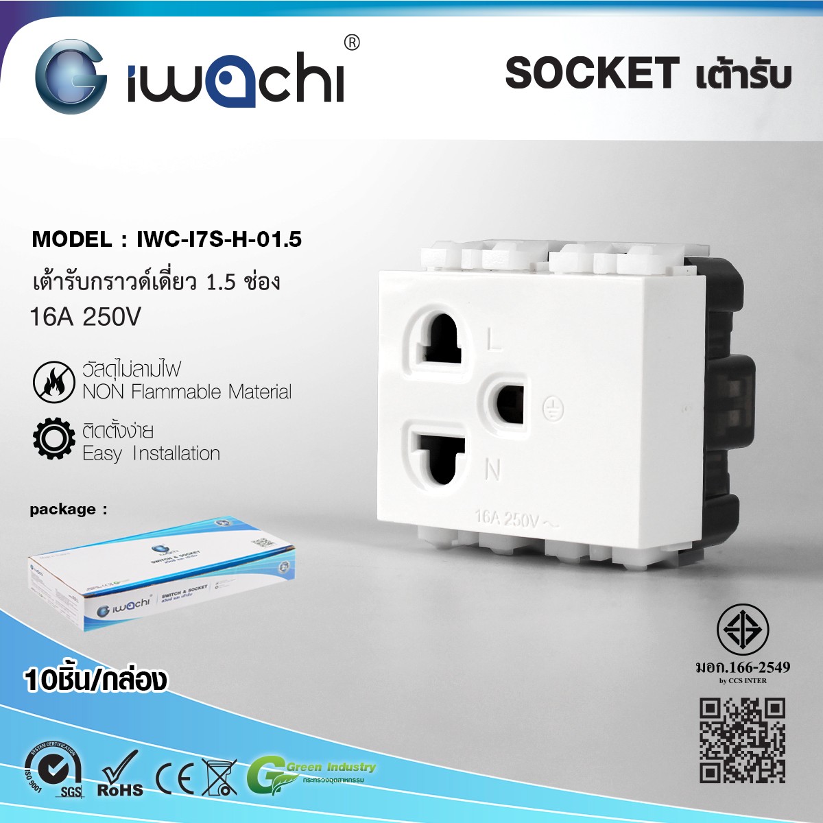IWC I7S H 01.5 WH เค้ารับกราวด์เดี่ยว 1.5 ช่อง