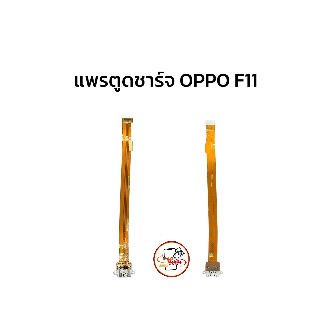 แพรตูดชาร์จ Oppo F11 SKU-03914