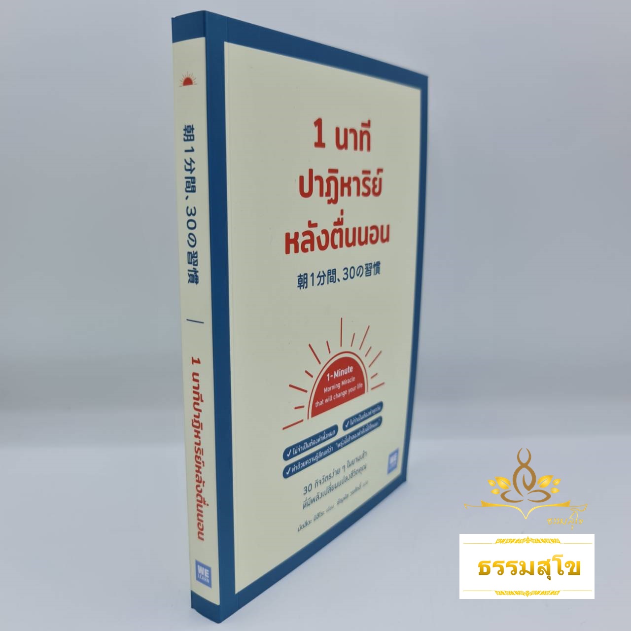 1 นาทีปาฏิหาริย์หลังตื่นนอน