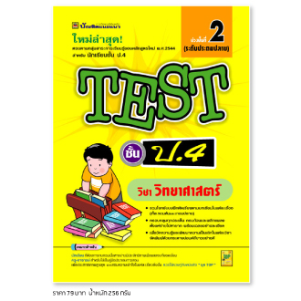 TEST ป.4