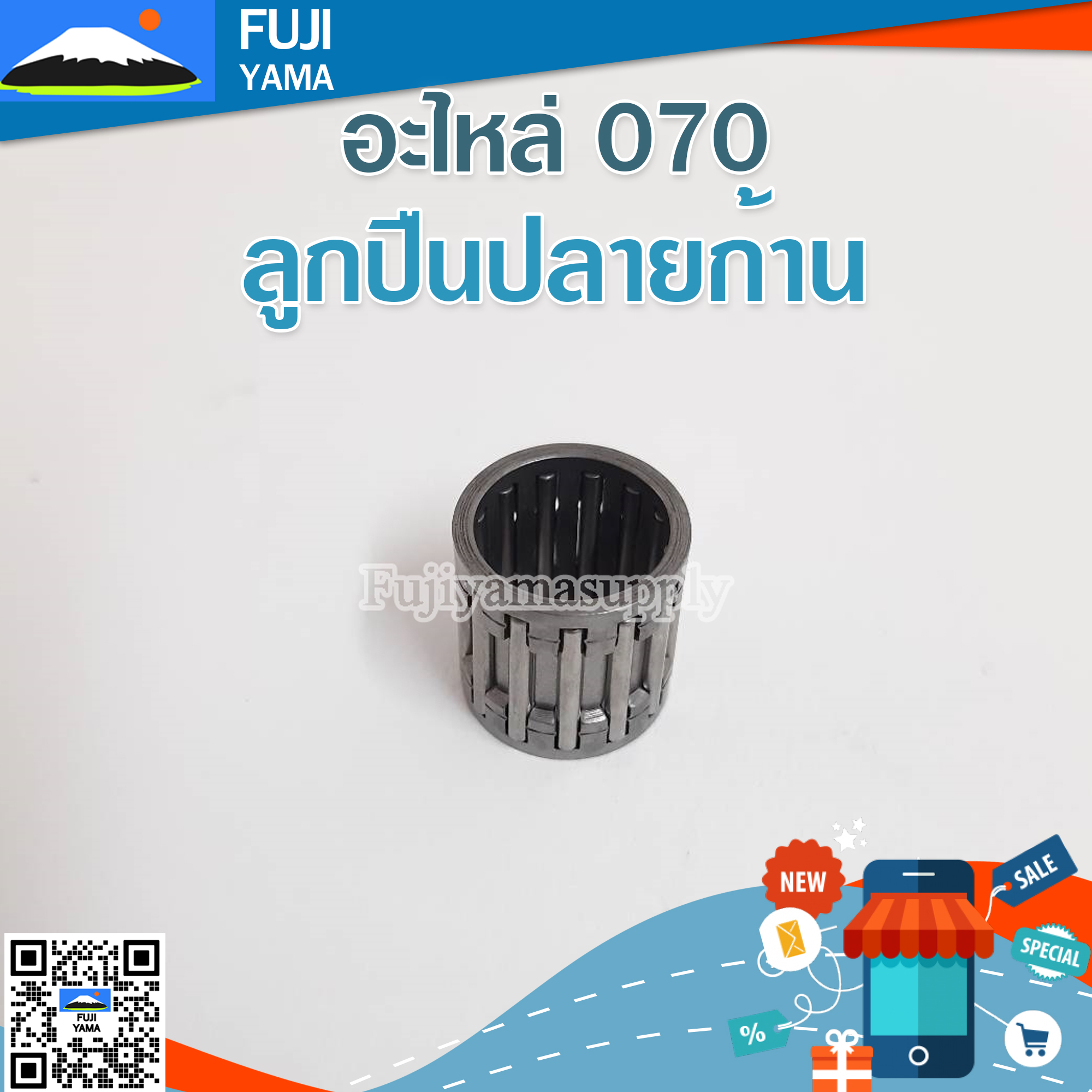 ลูกปืนปลายก้าน 070 ใช้กับเครื่องตัดไม้ / เลื่อยยนต์ รุ่น 070