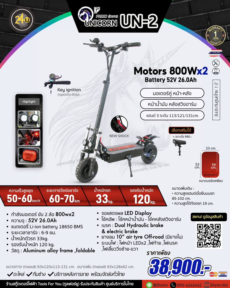 PYTRON UN-2 800wx2 48v 26.0Ah สกู๊ตเตอร์ไฟฟ้า (Unicorn series) ประกันศูนย์ 1 ปี บริการหลังการขายดูแลตลอดการใช้งาน︳24YOU