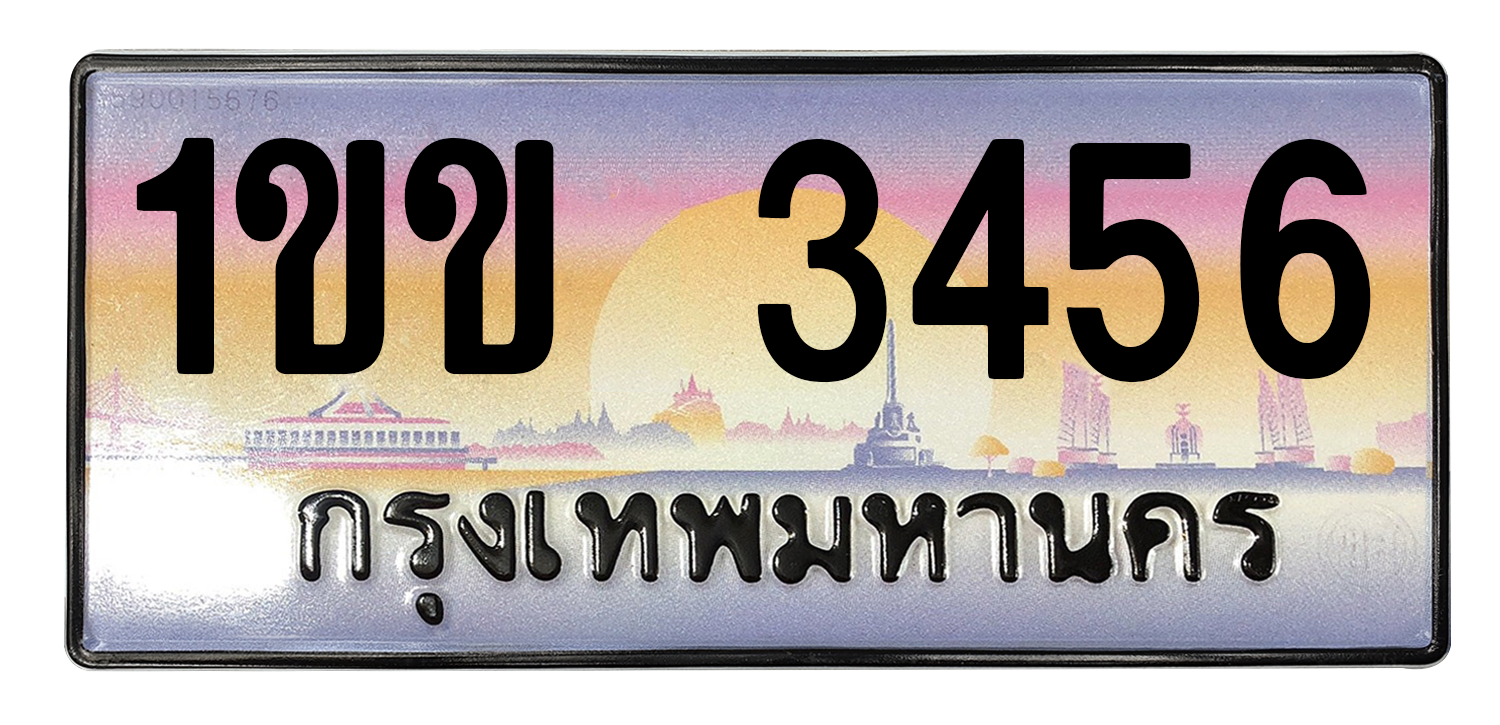 ทะเบียนสวย 3456 ขายทะเบียน 3456 1ขข 3456 (ผลรวม 23)