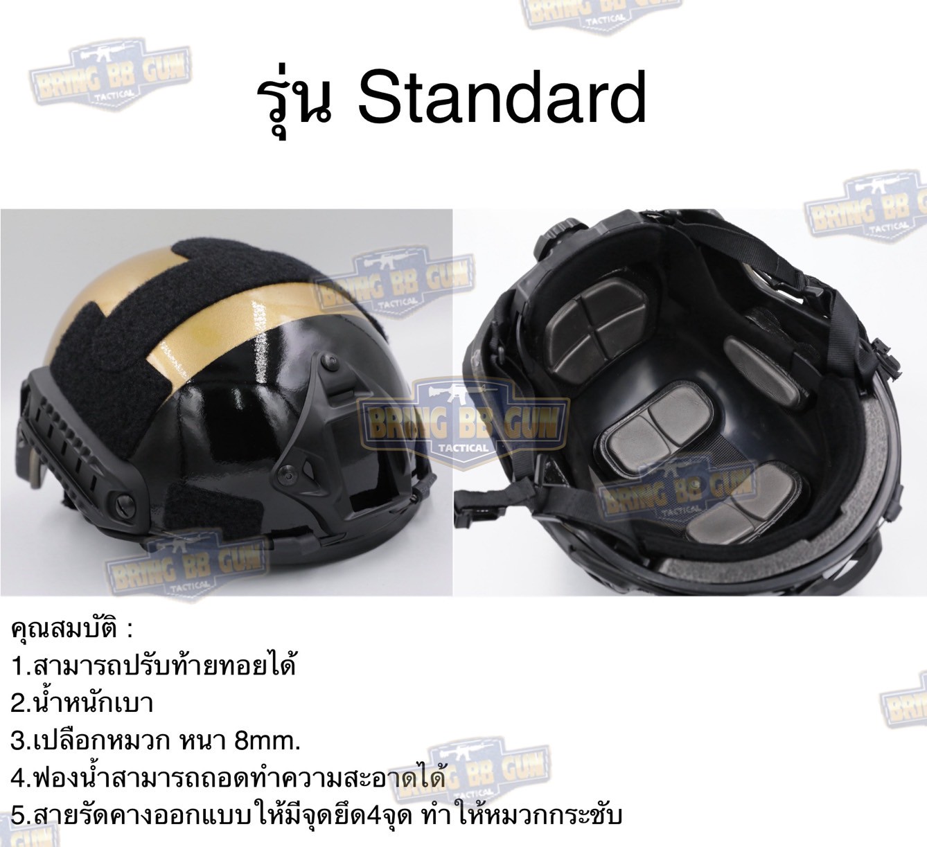 หมวกสายตรวจทรง Fast (หมวกฟาส) หมวกฟาส สีทอง-ดำ (Fast Helmet)