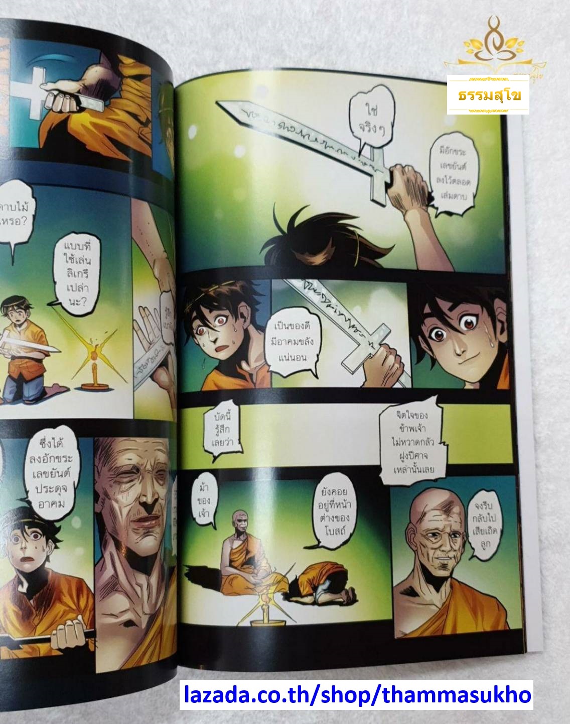 หนังสือการ์ตูนชุดกฎแห่งกรรม KAMMA (เนื้อเรื่องโดย : ท.เลียงพิบูลย์)