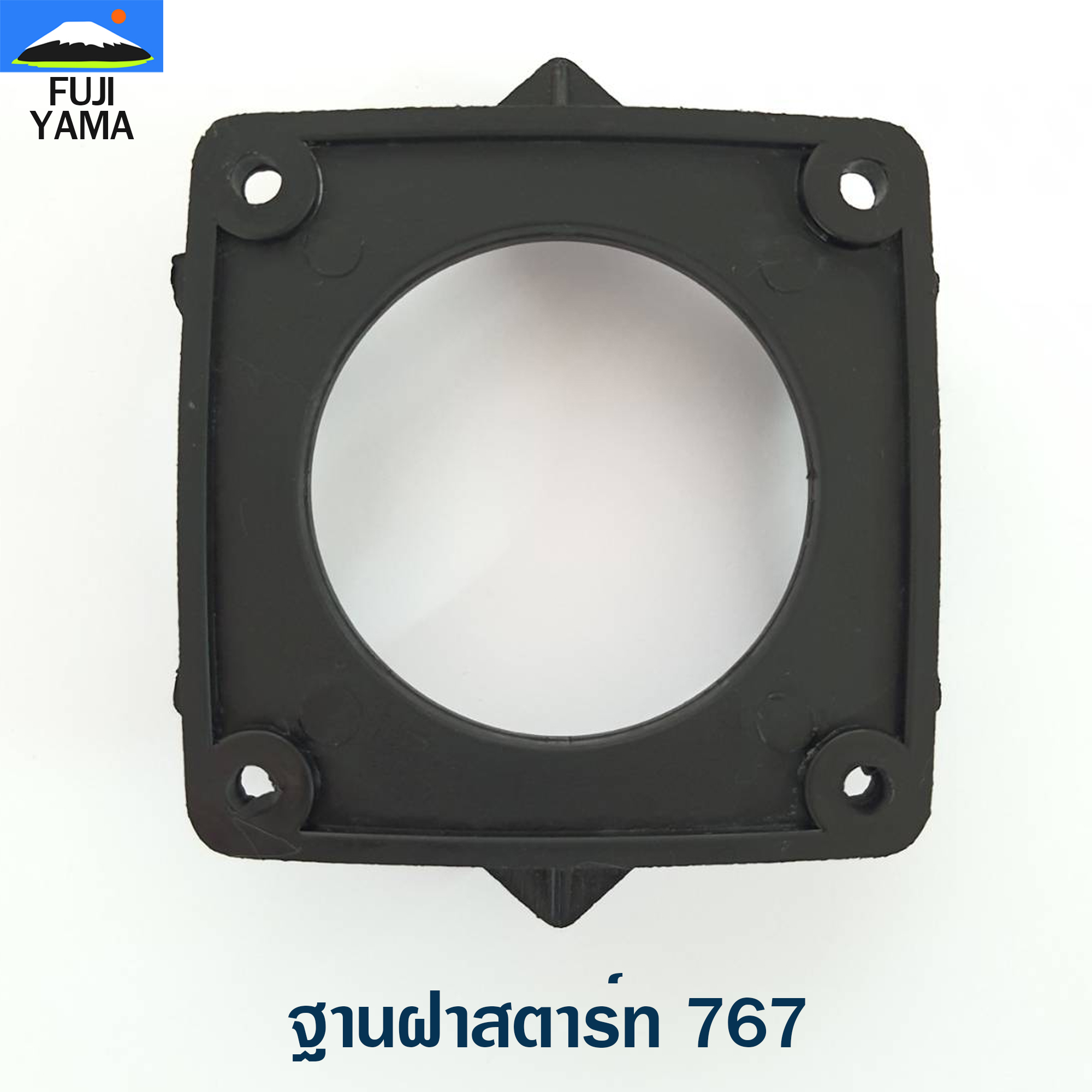 ฐานฝาสตาร์ท 767 #4 ใช้กับเครื่องพ่นยา Mitsubishi รุ่น 767