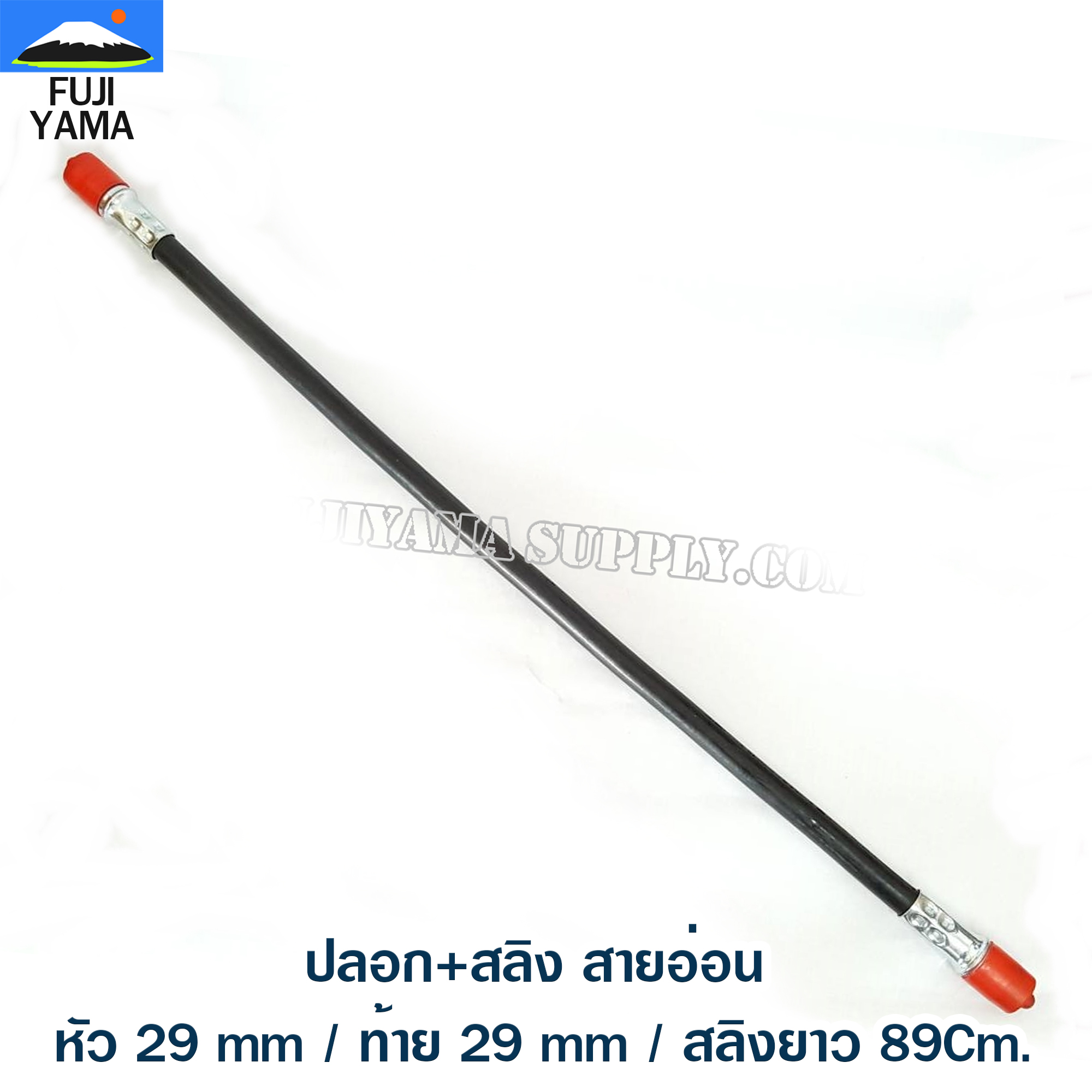 ปลอก+สลิง สายอ่อน หัว 29 mm / ท้าย 29 mm / สลิงยาว 89Cm. ใช้กับเครื่องตัดหญ้า Mitsubishi รุ่น TL 43 (ข้ออ่อน)