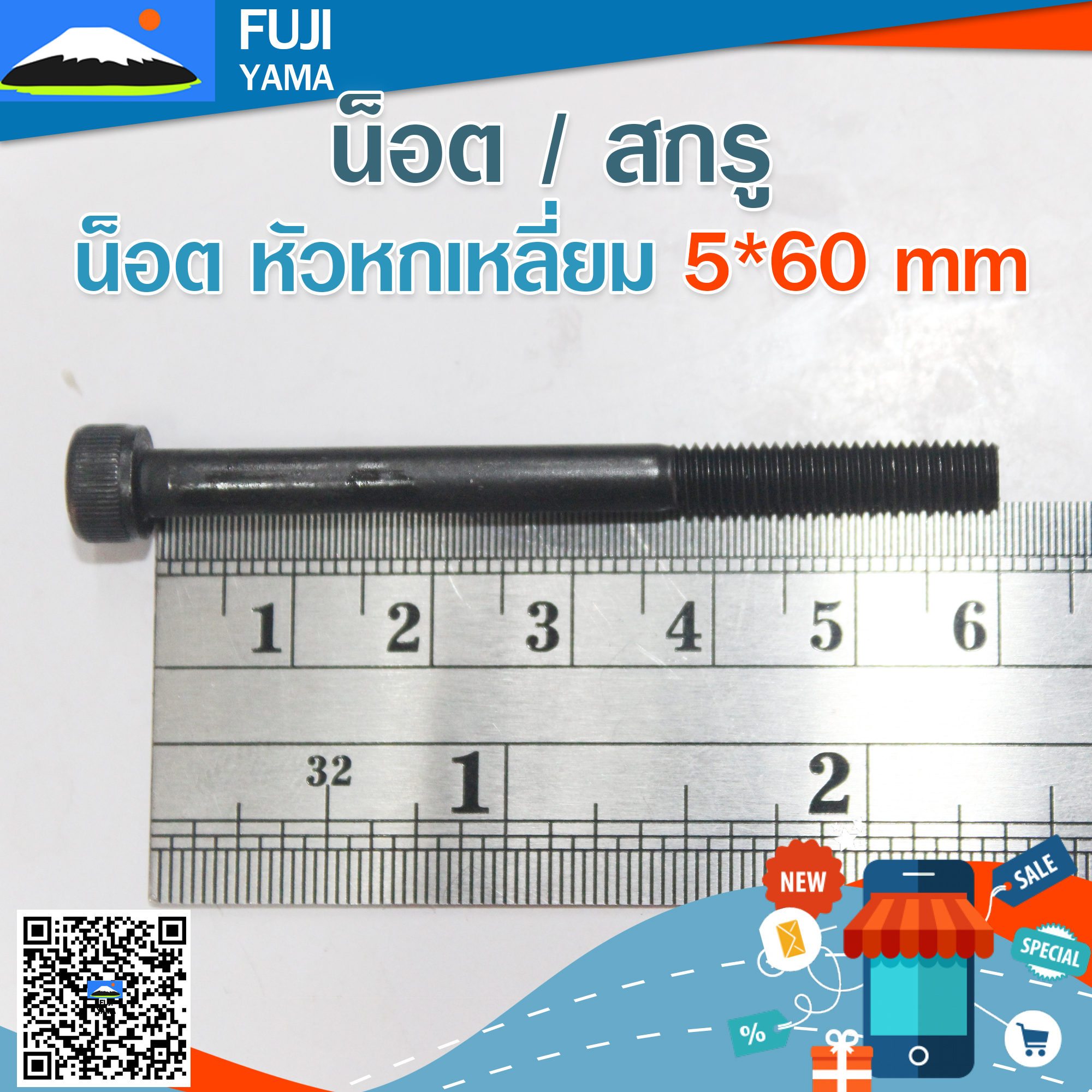 น็อต หัวหกเหลี่ยม 5*60 mm