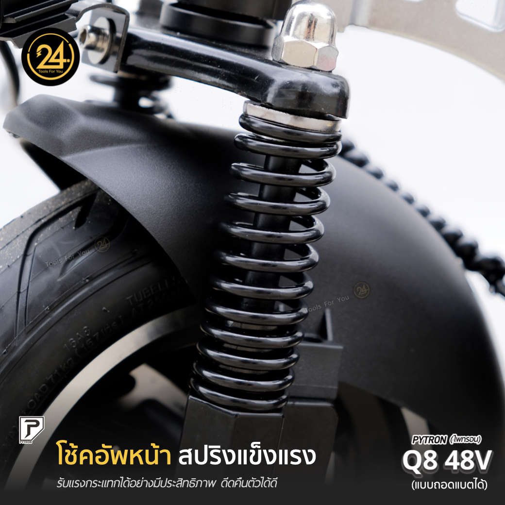 SEALUP PYTRON Q8 48V 1000W 21AH แบตเตอรี่ถอดได้ Ver.2025 ประกันศูนย์ 1 ปี + After service l 24YOU Tools For You