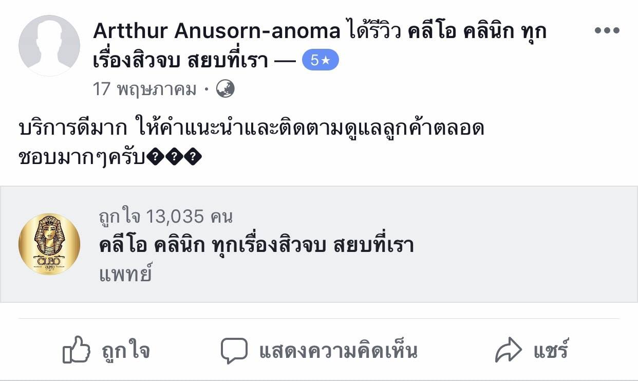 รีวิว ปี 62