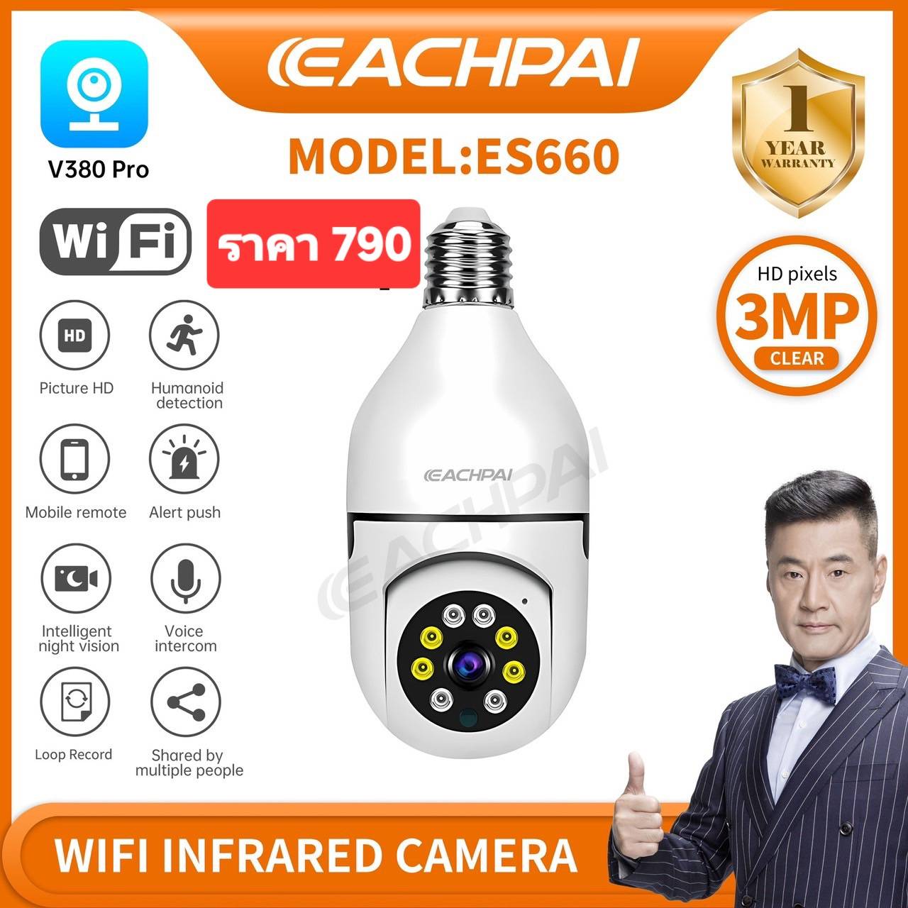 กล้องวงจรปิดหลอดไฟอัจฉริยะ EACHPAI รุ่น ES660: ความปลอดภัยคมชัด 3MP!