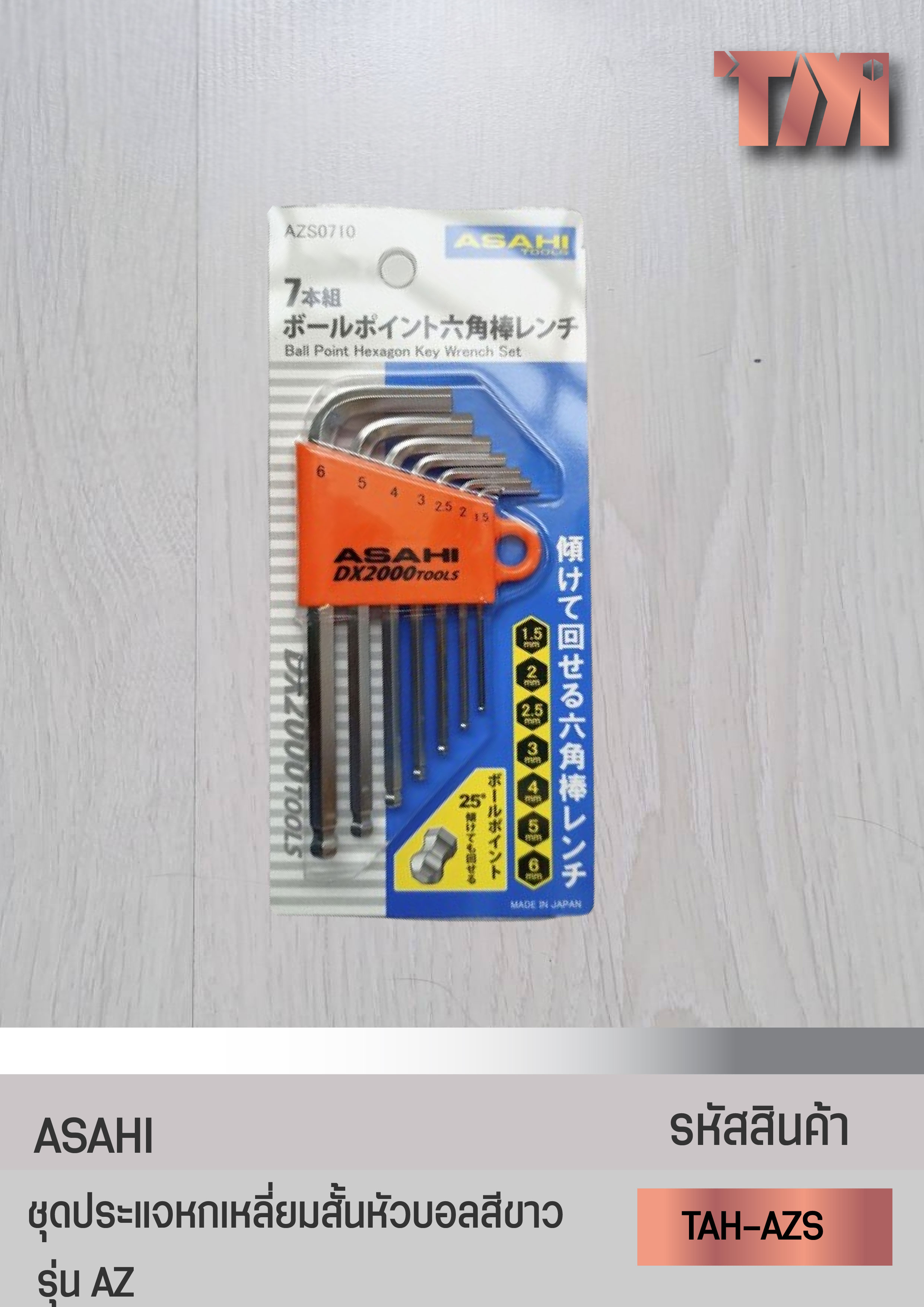 ASAHI ชุดประแจหกเหลี่ยมสั้นหัวบอลสีขาว รุ่น AZ ของแท้จากญี่ปุ่น (AZS0710-AZS0910)