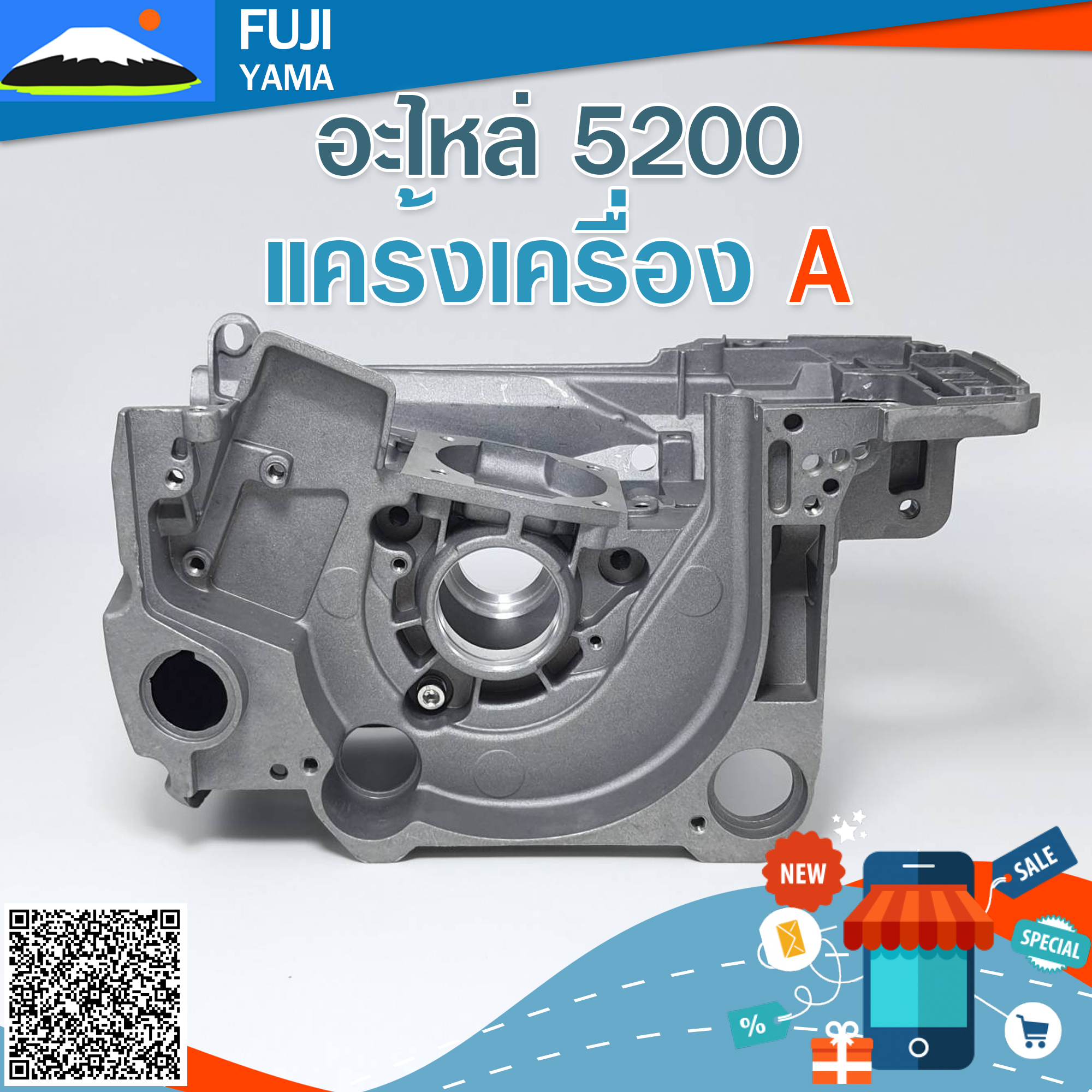 แคร้งเครื่อง 5200 A ใช้กับเครื่องตัดไม้/เลื่อยยนต์ รุ่น 5200