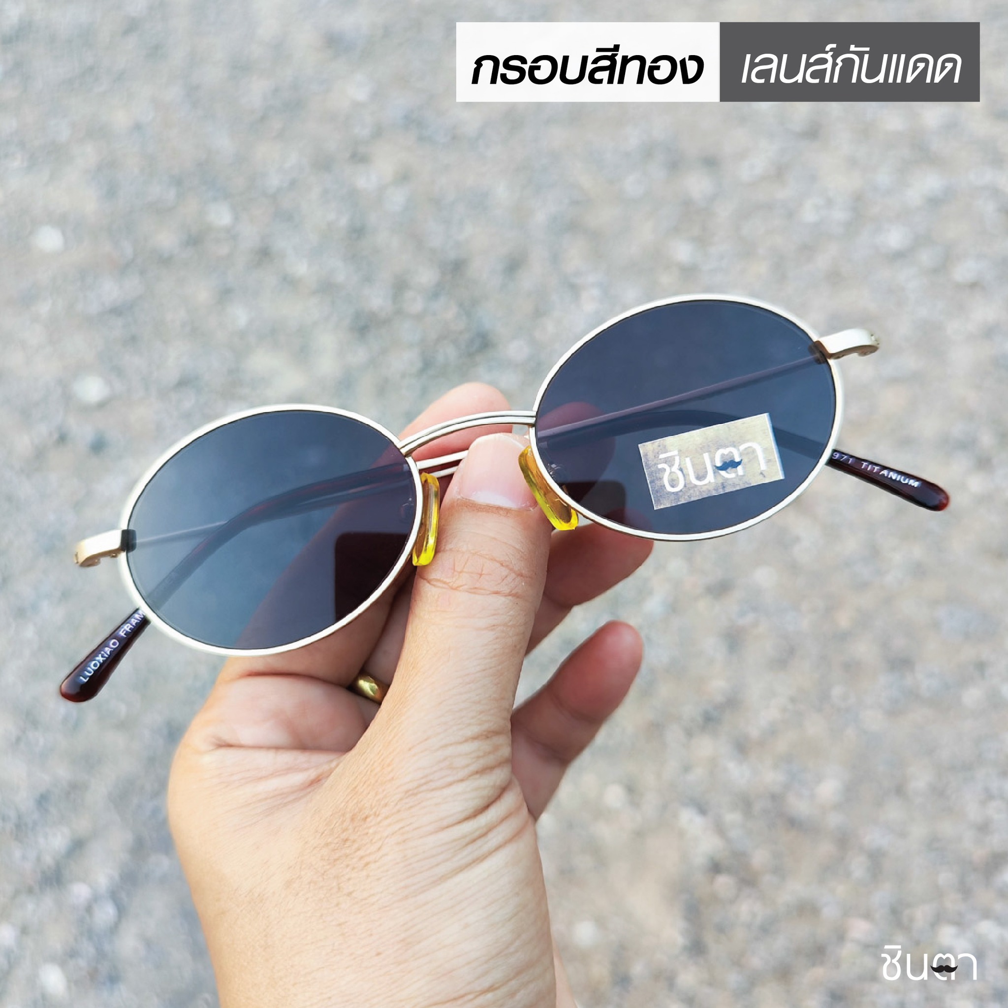 แว่นตากันแดด วินเทจแท้ Handmade เก่าเก็บยุค 90 ชินตา รุ่น Lee Gold Limited ทรงรีมน กรอบสีทอง เท่ห์ ไม่ซ้ำใคร ใช้เลนส์กันแดดคุณภาพดี ใส่ได้ทั้งชายและหญิง