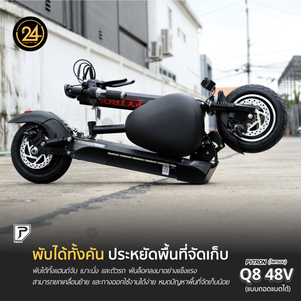 SEALUP PYTRON Q8 48V 1000W 21AH แบตเตอรี่ถอดได้ Ver.2025 ประกันศูนย์ 1 ปี + After service l 24YOU Tools For You