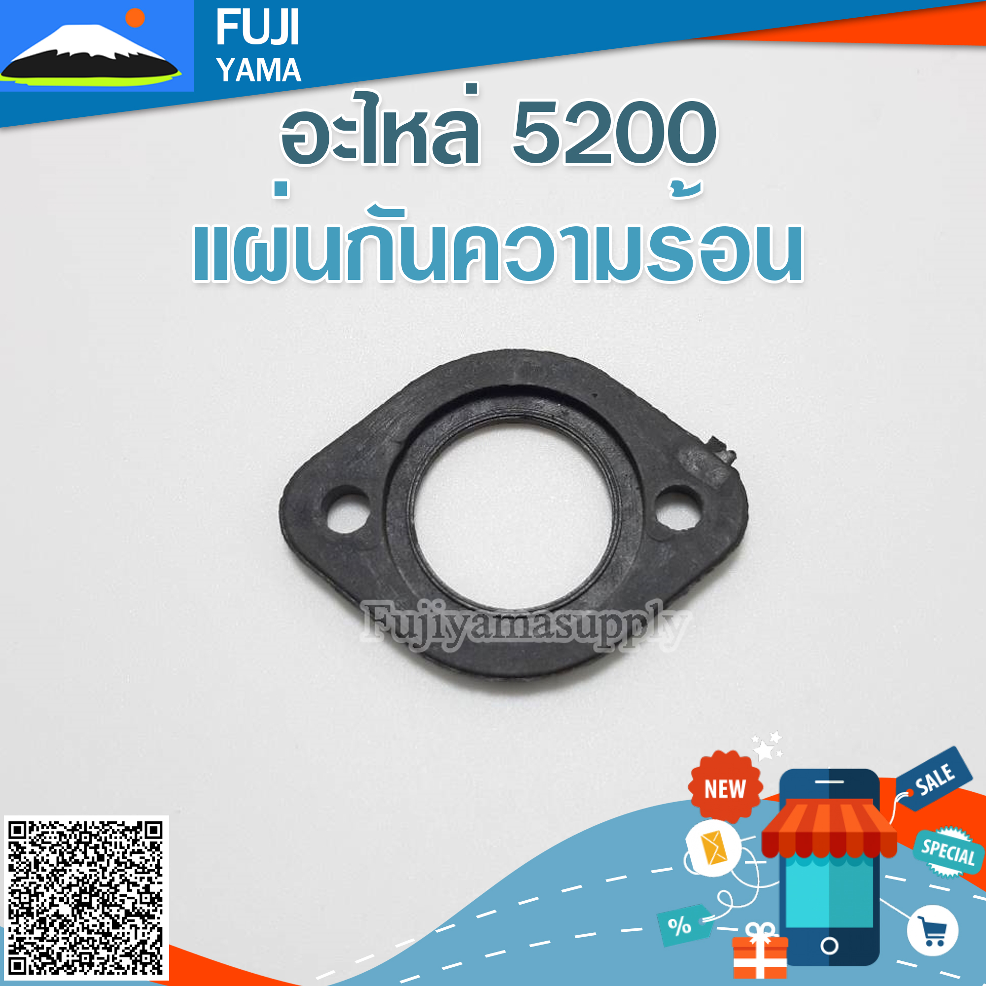 แผ่นกันความร้อน 5200 ใช้กับเครื่องตัดไม้ / เลื่อยยนต์ รุ่น 5200
