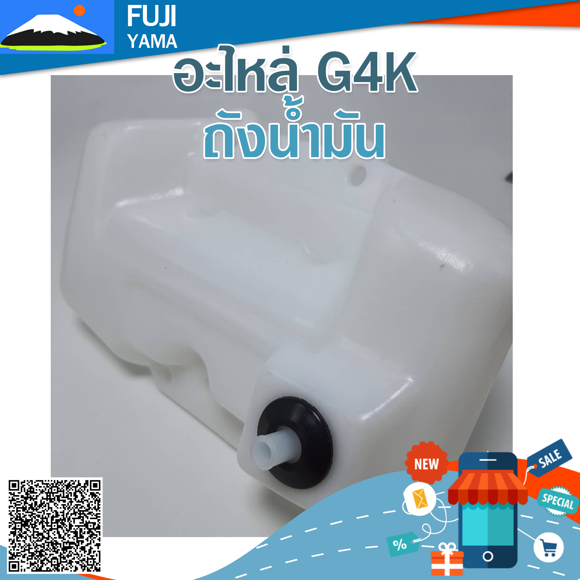 ถังน้ำมัน G4K ใช้กับเครื่องตัดหญ้า รุ่น G4K