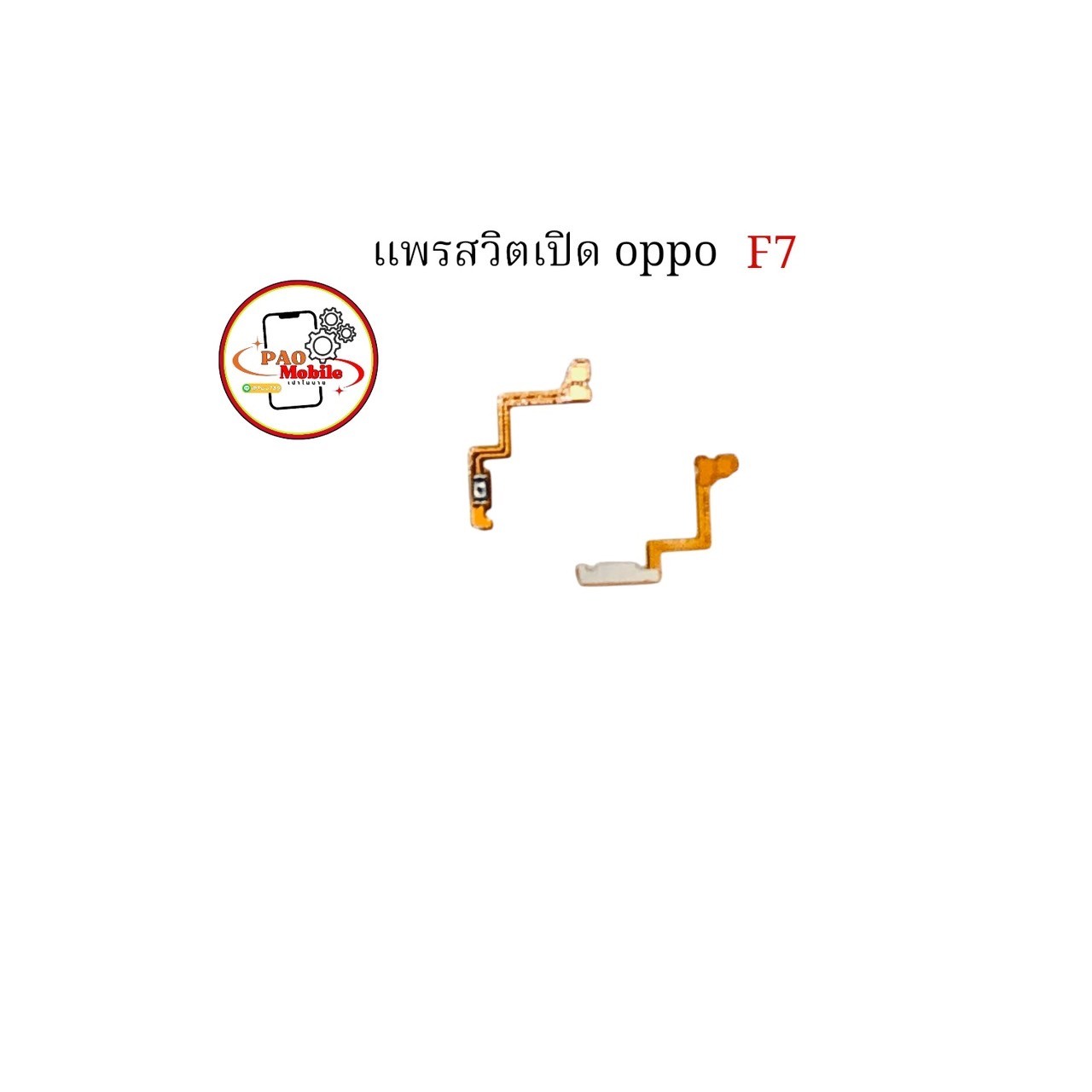 แพรสวิตซ์ Oppo F7 SKU-02189