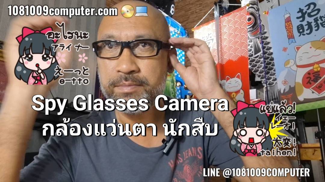 กล้องแว่นตา อุปกรณ์นักสืบ Spy Glasses Camera กล้องรูเข็ม