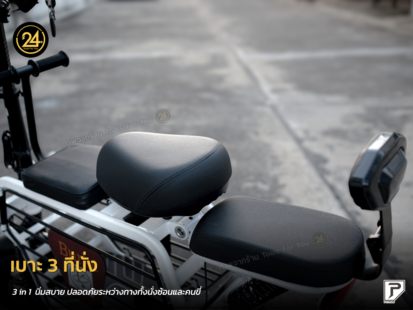 PYTRON EB-3S 48v 400w 8.0ah สกู๊ตเตอร์ไฟฟ้า จักรยานไฟฟ้า E-Scooter EB-3S ประกันศูนย์ 1 ปี 24YOU