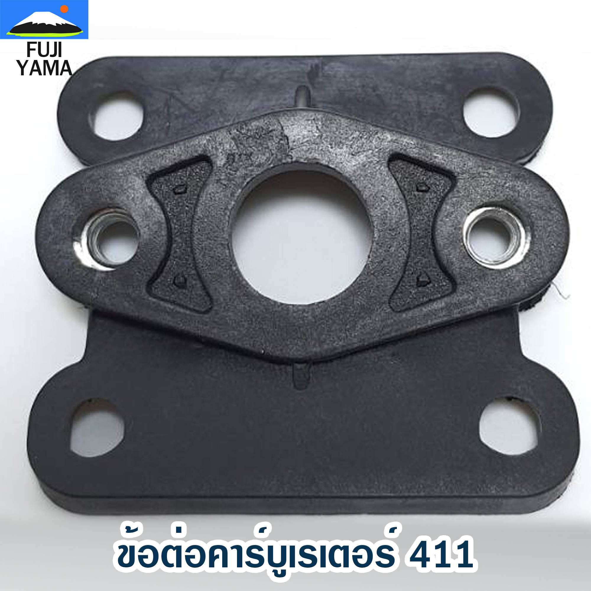 ข้อต่อคาร์บูเรเตอร์ 411 ใช้กับเครื่องตัดหญ้า Makita & Robin 411