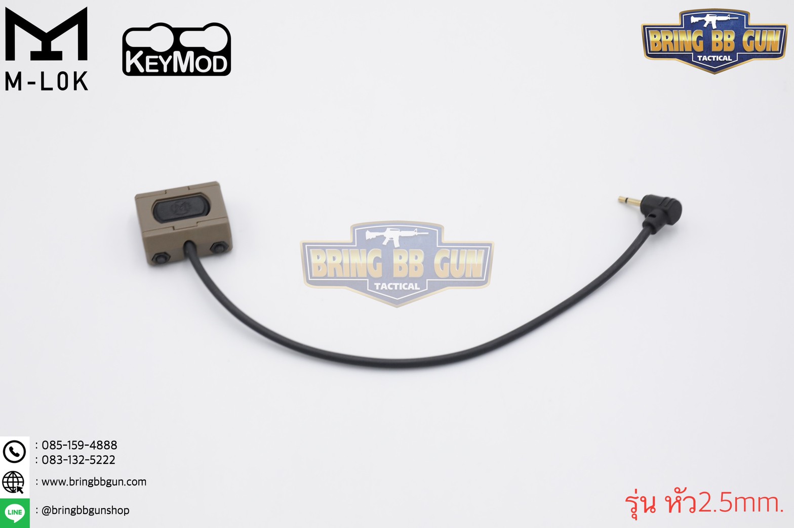 สวิตซ์หางหนู ModButton ยี่ห้อ WADSN (Modlite ModButton)