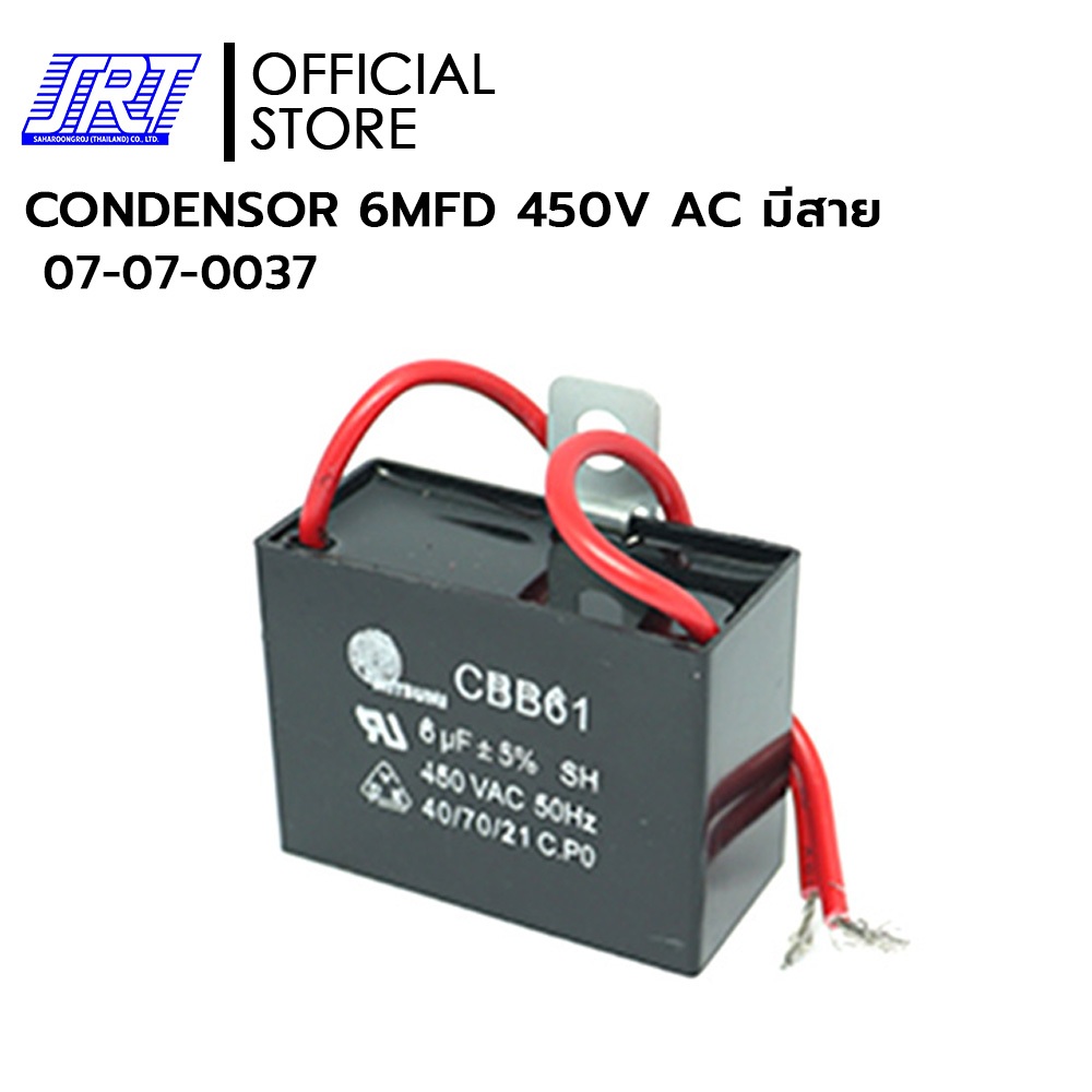 คอนเดนเซอร์ แบบโวลท์สูง | CONDENSER | 07-07-0037 | CONDENSOR 6MFD 450V AC มีสาย