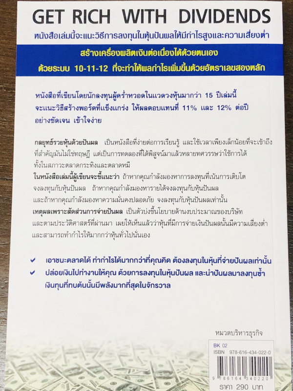 กลยุทธ์รวยหุ้นด้วยปันผล