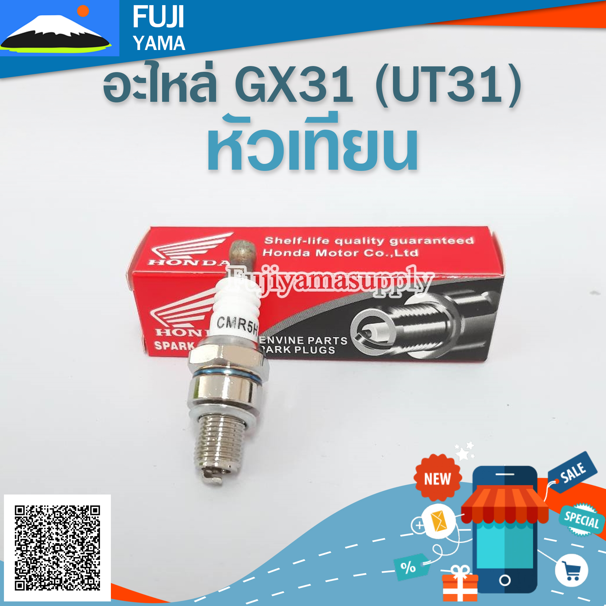 หัวเทียน UT31/GX31 ใช้กับเครื่องตัดหญ้า Honda (4จังหวะ) รุ่น UT31/GX31