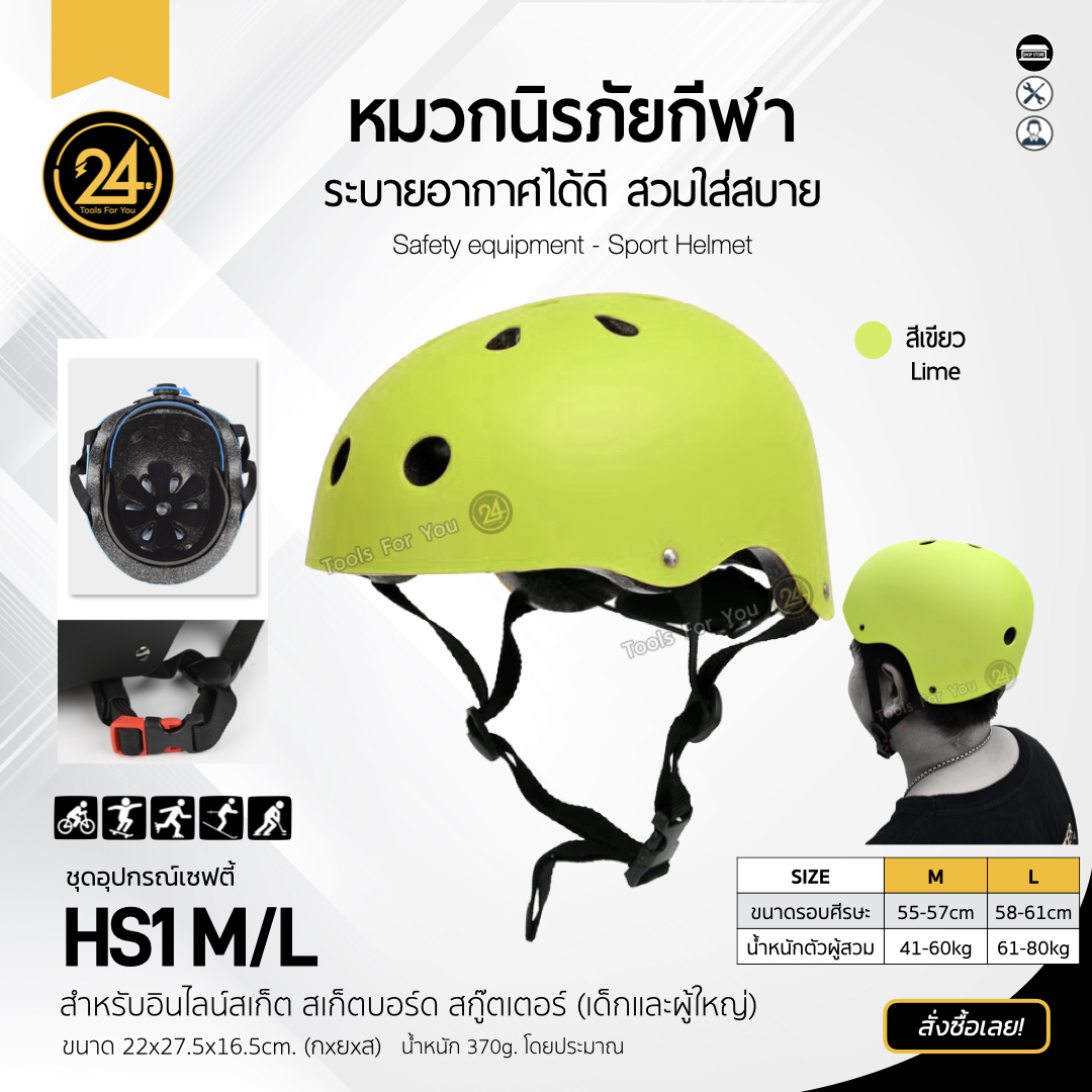หมวกนิรภัยสีเขียว ทรงมาตรฐาน Size M/L อุปกรณ์ป้องกันกีฬา Safety หมวกกันน็อค กันกระแทก จักรยาน สกูตเตอร์ by 24you