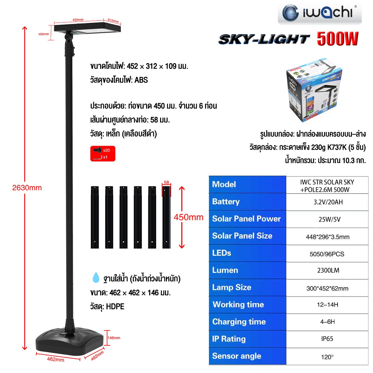 ไฟถนน solar 500w พร้อมเสาสูง 2.5เมตร พร้อมฐาน