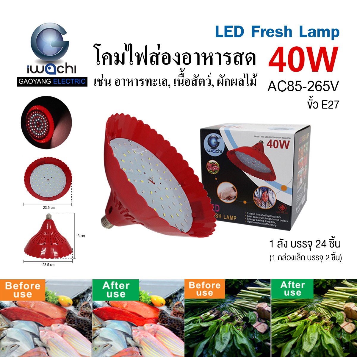 IWC-LED-FRESH-LAMP-40W-RGB โคมไฟส่องอาหารสด