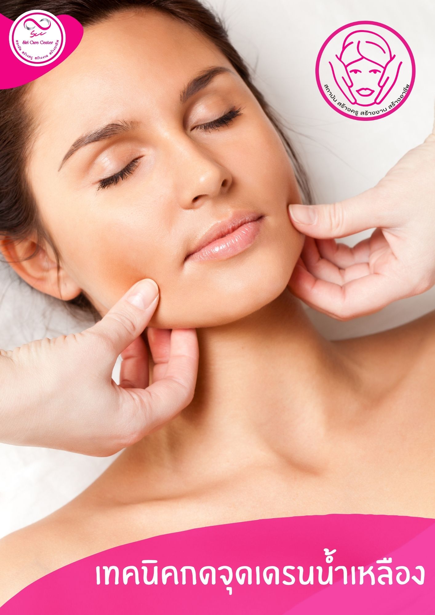 เรียนกดสิว หลักสูตรวิทยากรครูสอนกดสิว