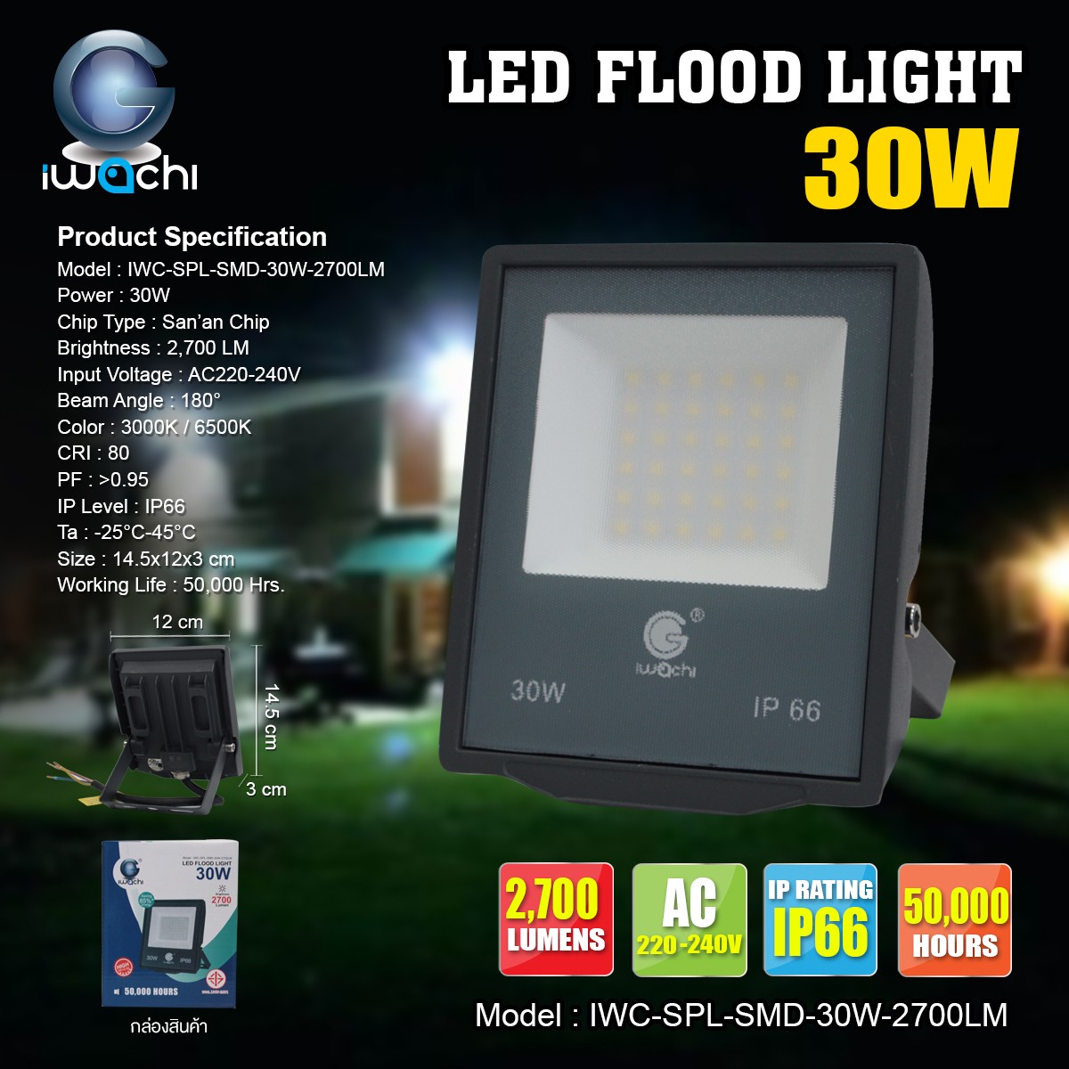 IWC-SPL-SMD-30W-2700LMสปอร์ตไลท์ รุ่น SMD แสงขาวและวอร์มไวท์