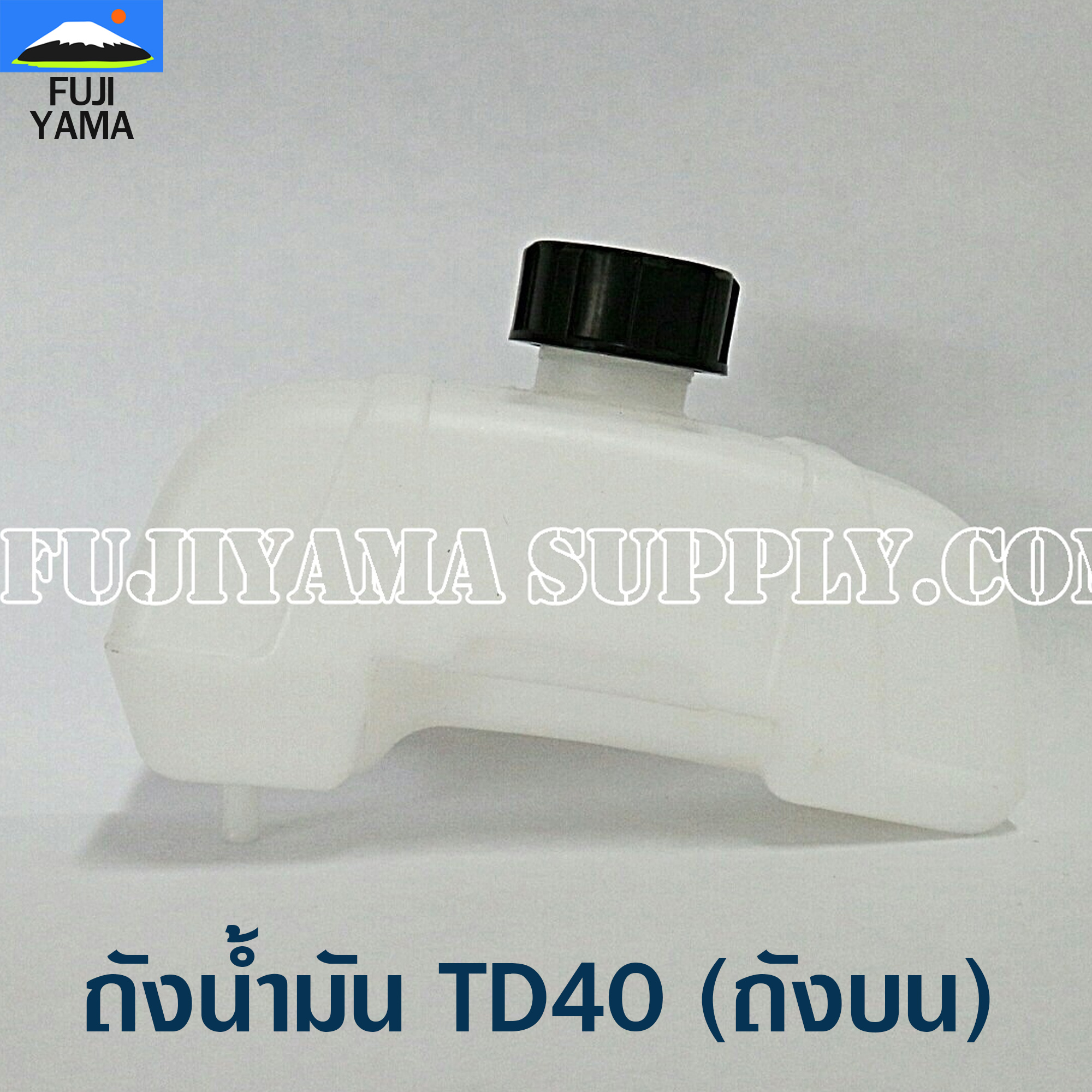 ถังน้ำมัน TD40 (ถังบน) ใช้กับเครื่องตัดหญ้า Kawasaki รุ่น TD40