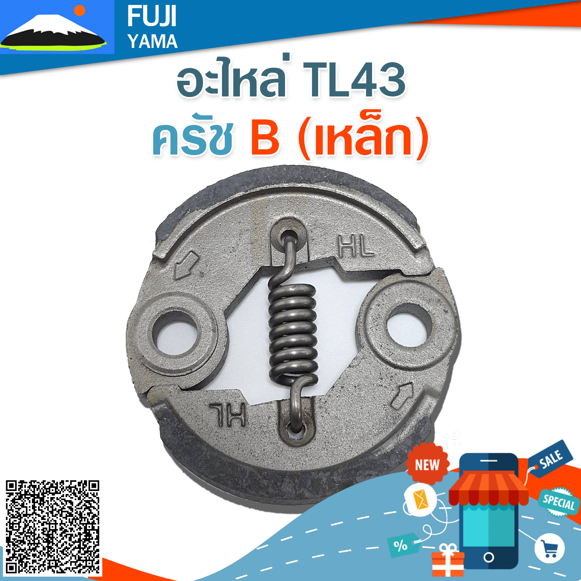 ครัช TL43 B(เหล็ก)ใช้กับเครื่องตัดหญ้า Mitsubishi รุ่น TL 43