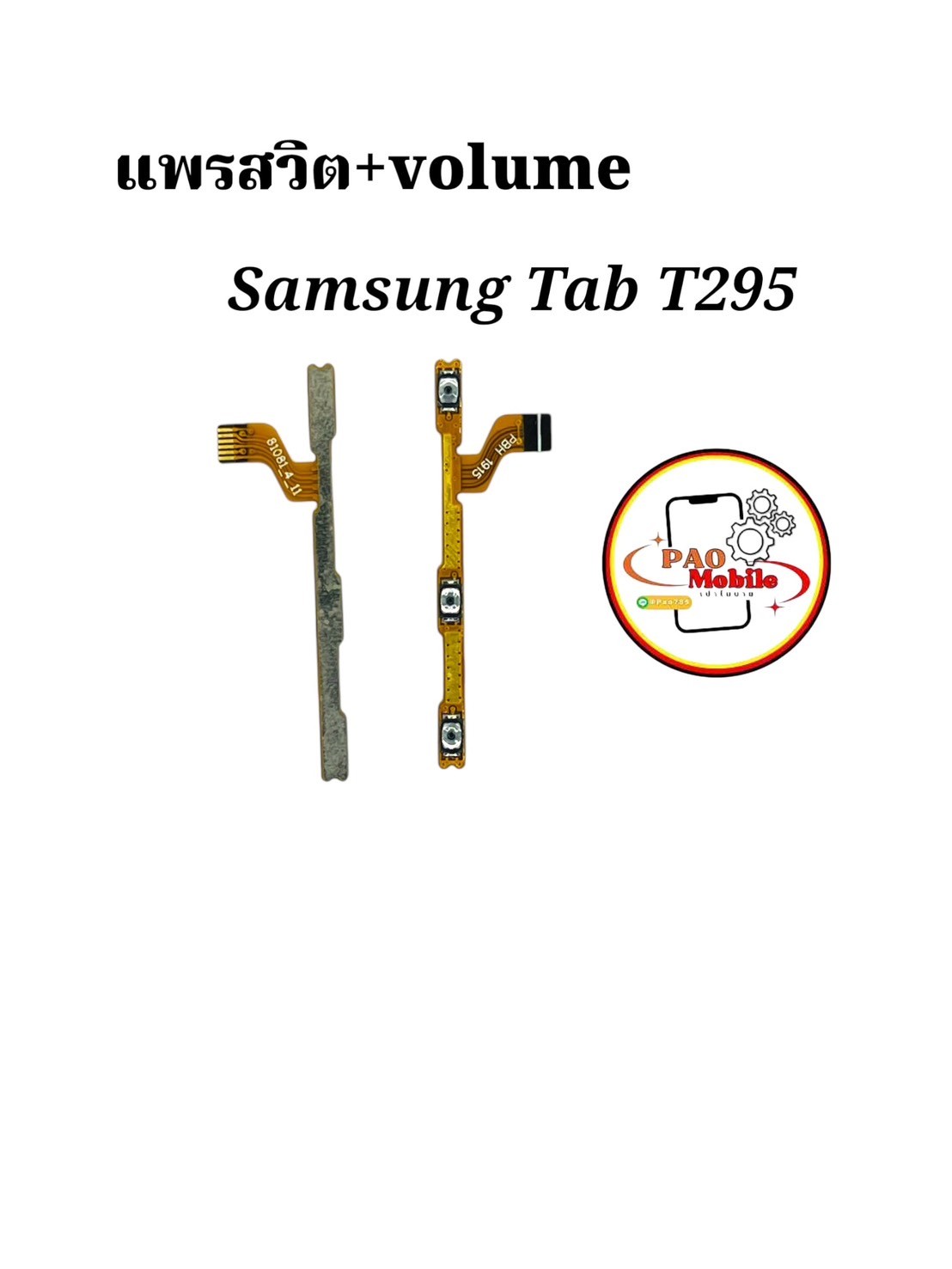แพรสวิตซ์ + Volume Samsung Tab T295 SKU-04396