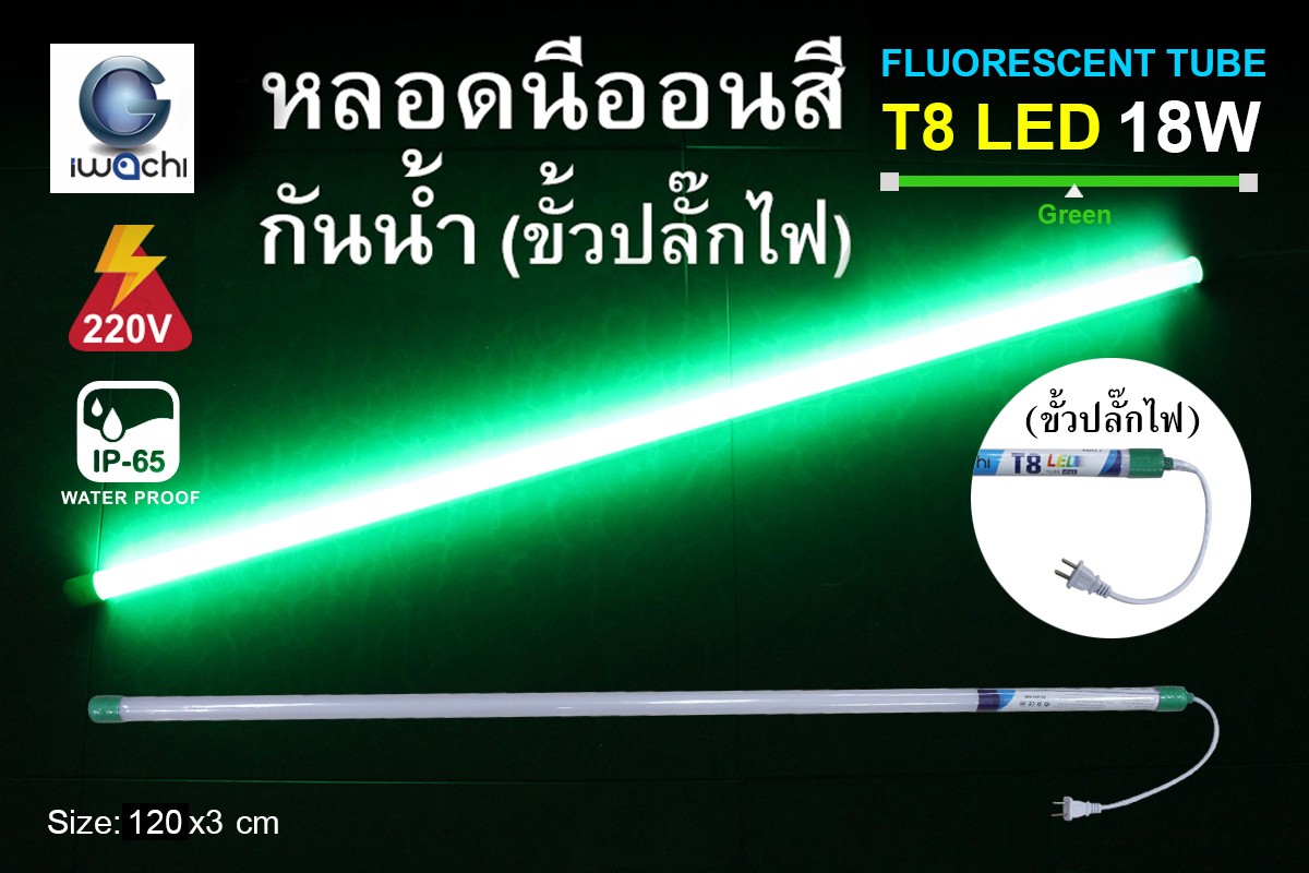 หลอดนีออนสีกันน้ำ ขั้วปลั๊กไฟ IWC-LED-GE-8318-N-GREEN
